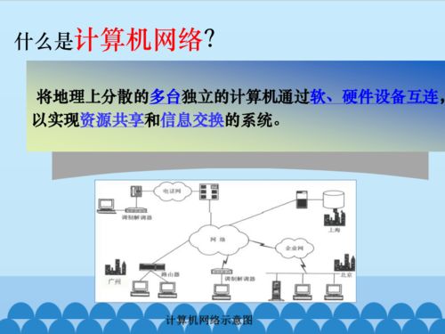 認(rèn)識計算機網(wǎng)絡(luò) 信息技術(shù)基礎(chǔ)入門