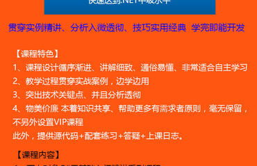.net開發(fā)精品系列課程初級至高級 南昌軟件開發(fā)